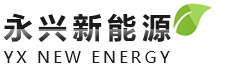 內(nèi)蒙古永興新能源有限公司
